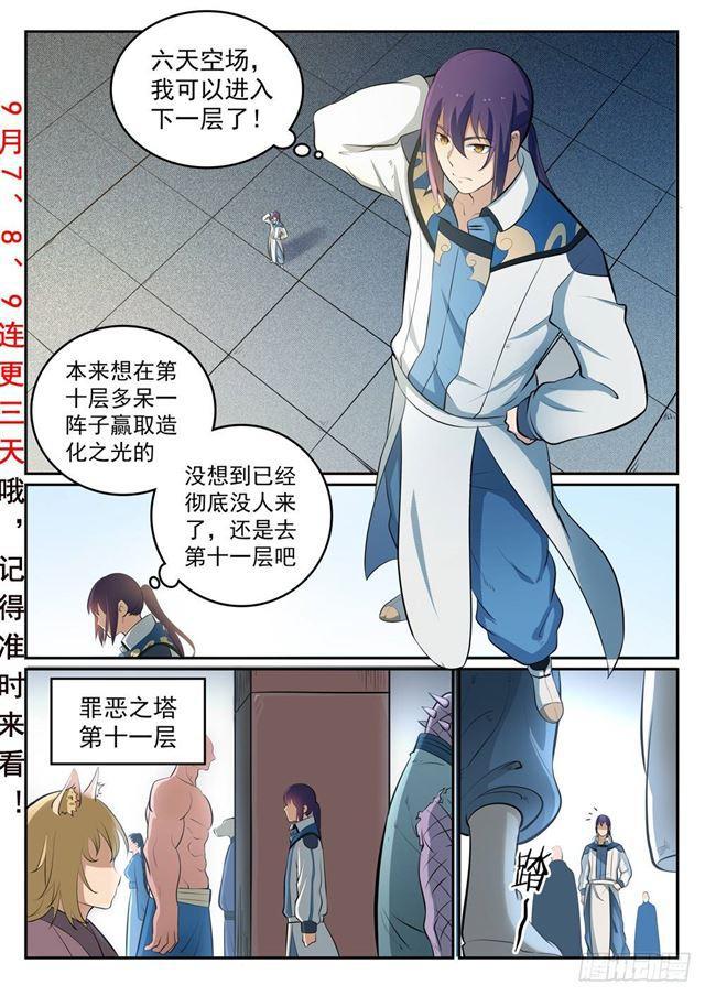 第271话 贪功求名1