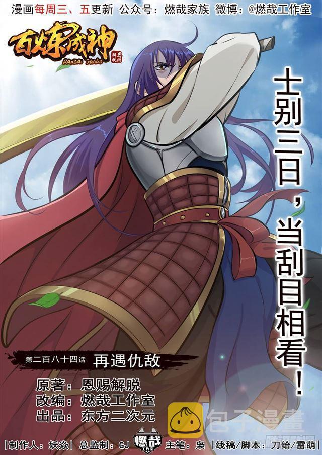 第284话 再遇仇敌0