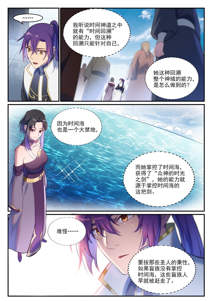 第901话 时间海禁地4