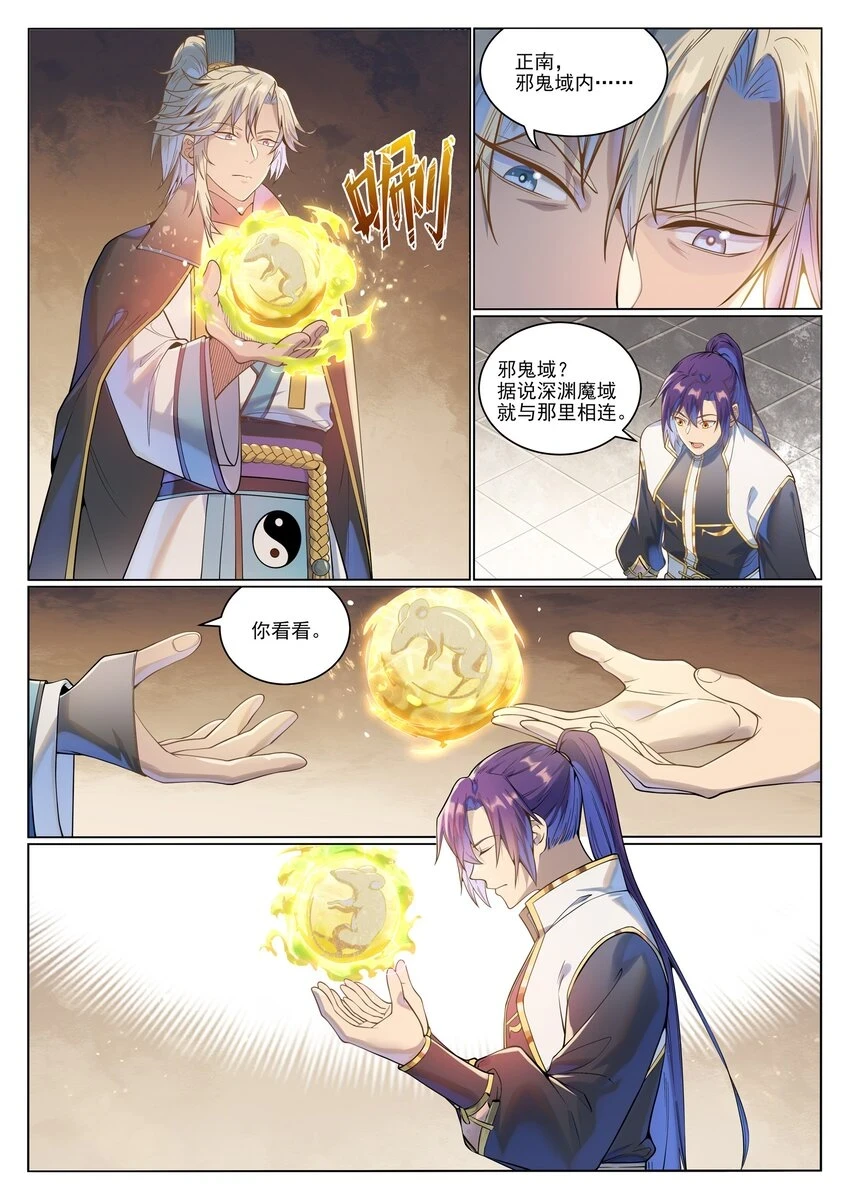 第1029话 青帝加入3