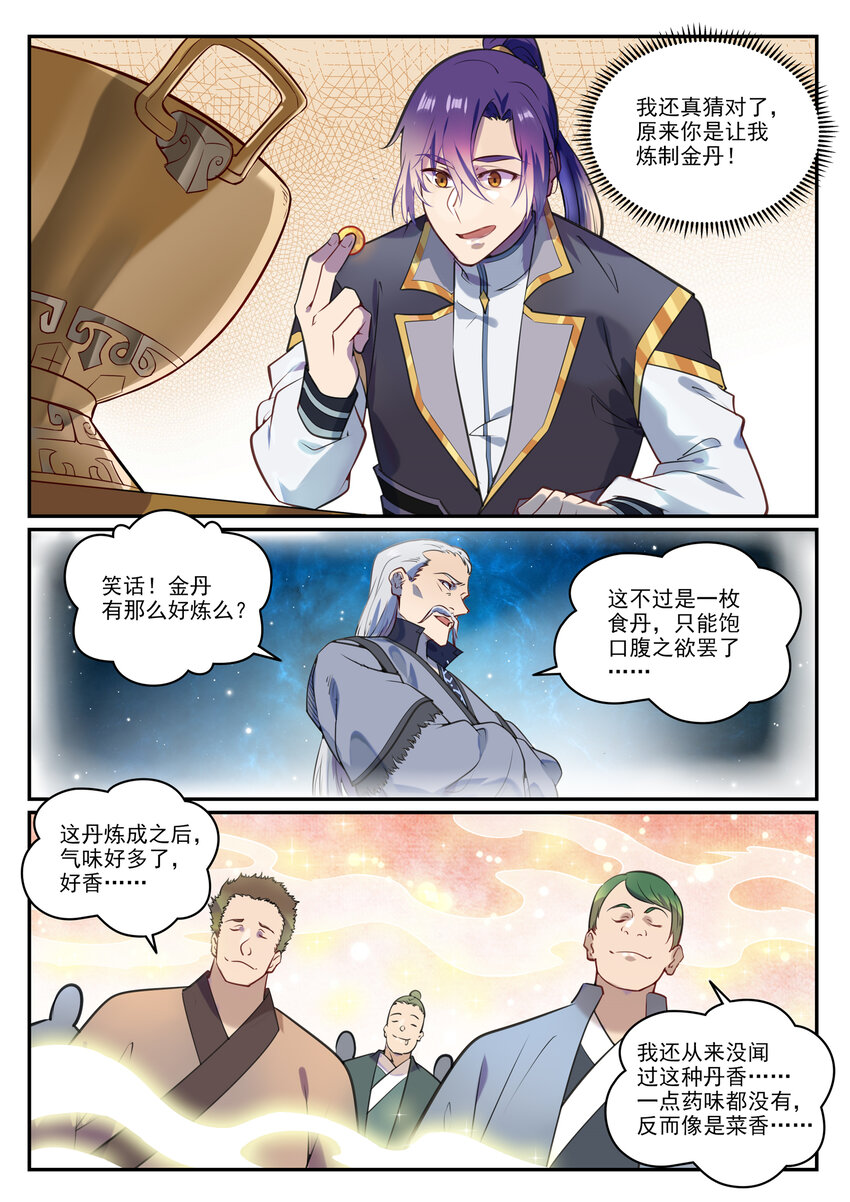 第851话 千金赌斗4