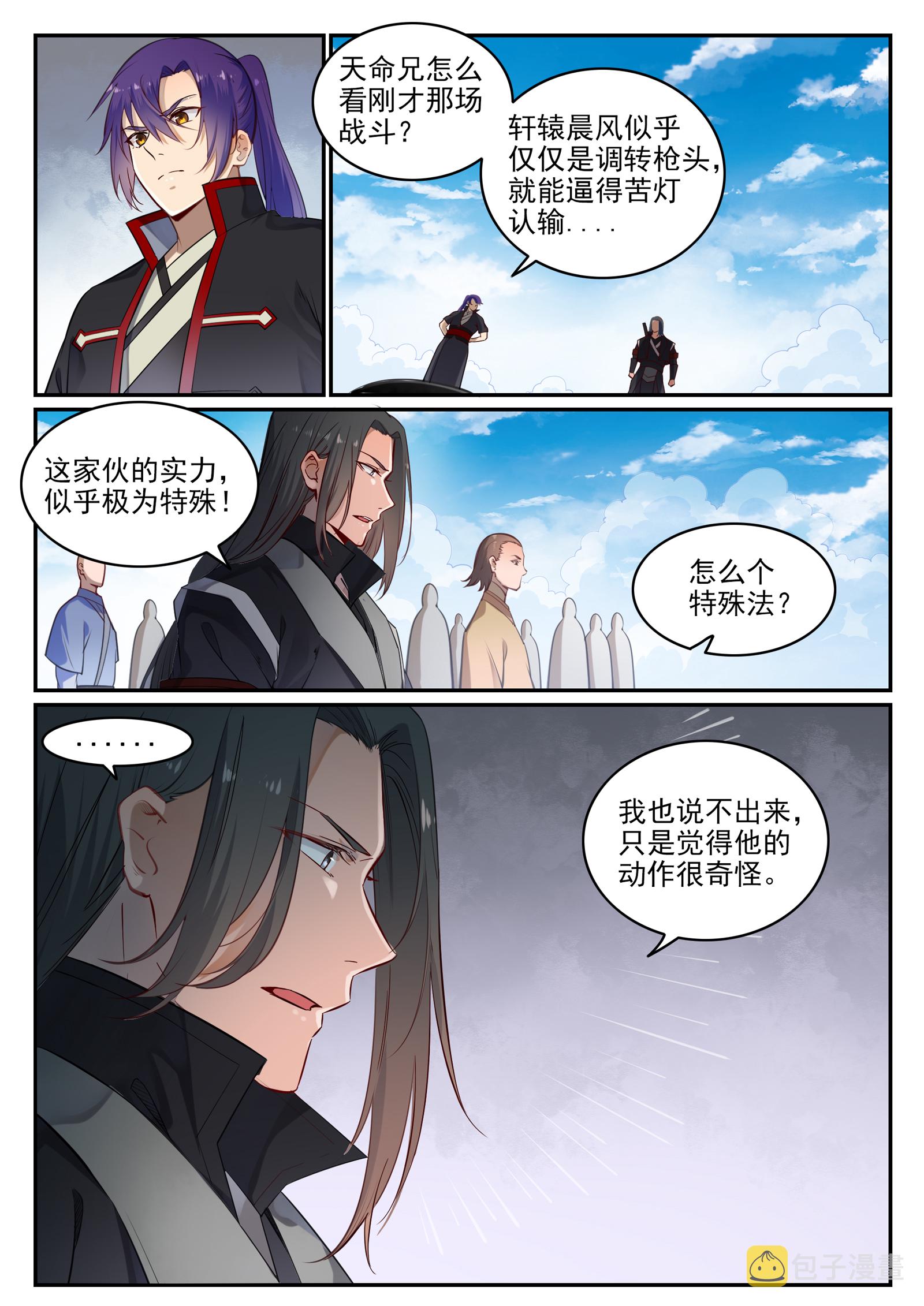 第677话 扑朔迷离1