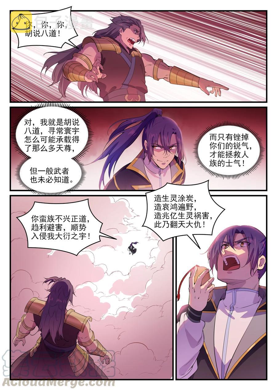 第771话 群威群胆2