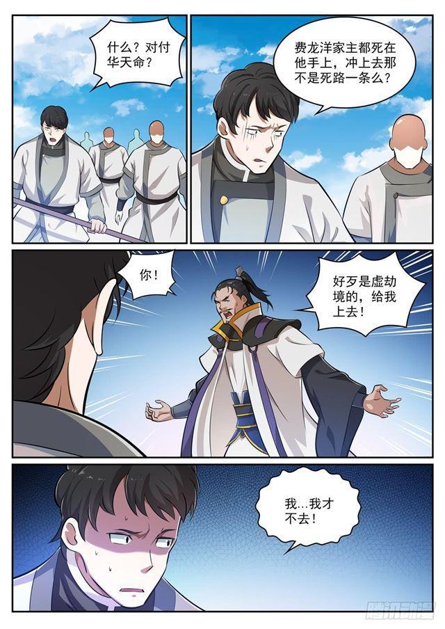 第317话 死境逢生2
