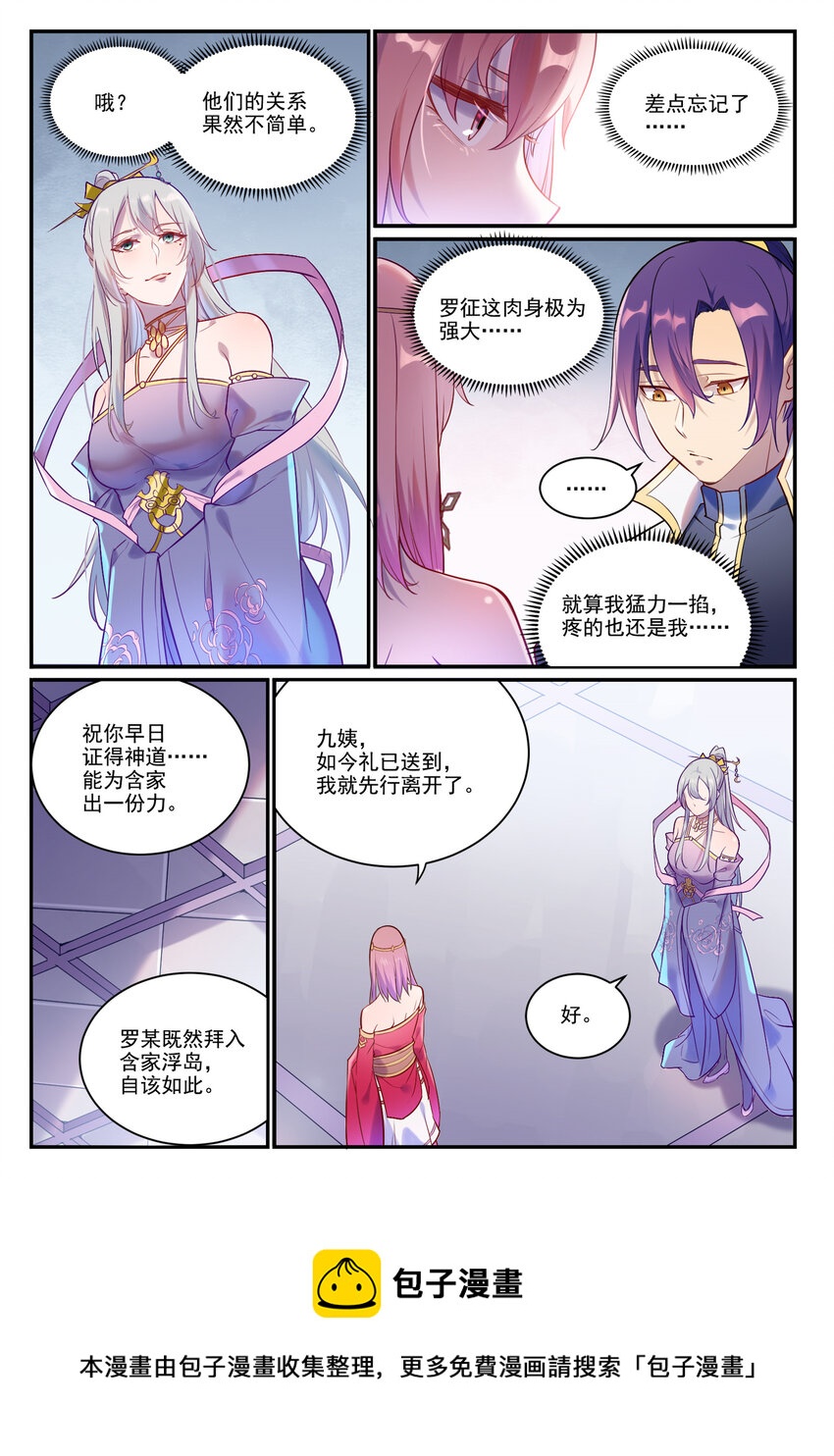第882话 身份泄露4
