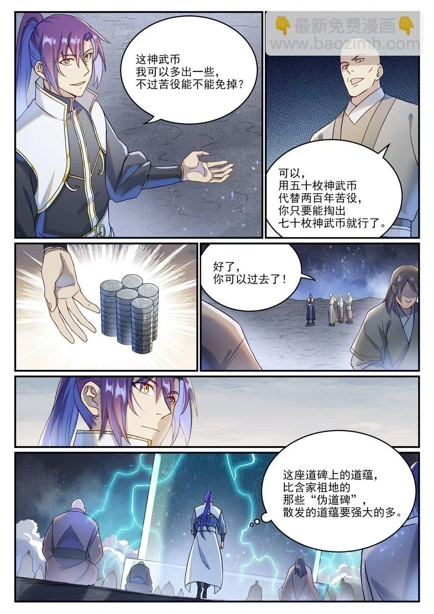 第1024话 玄雷道碑2