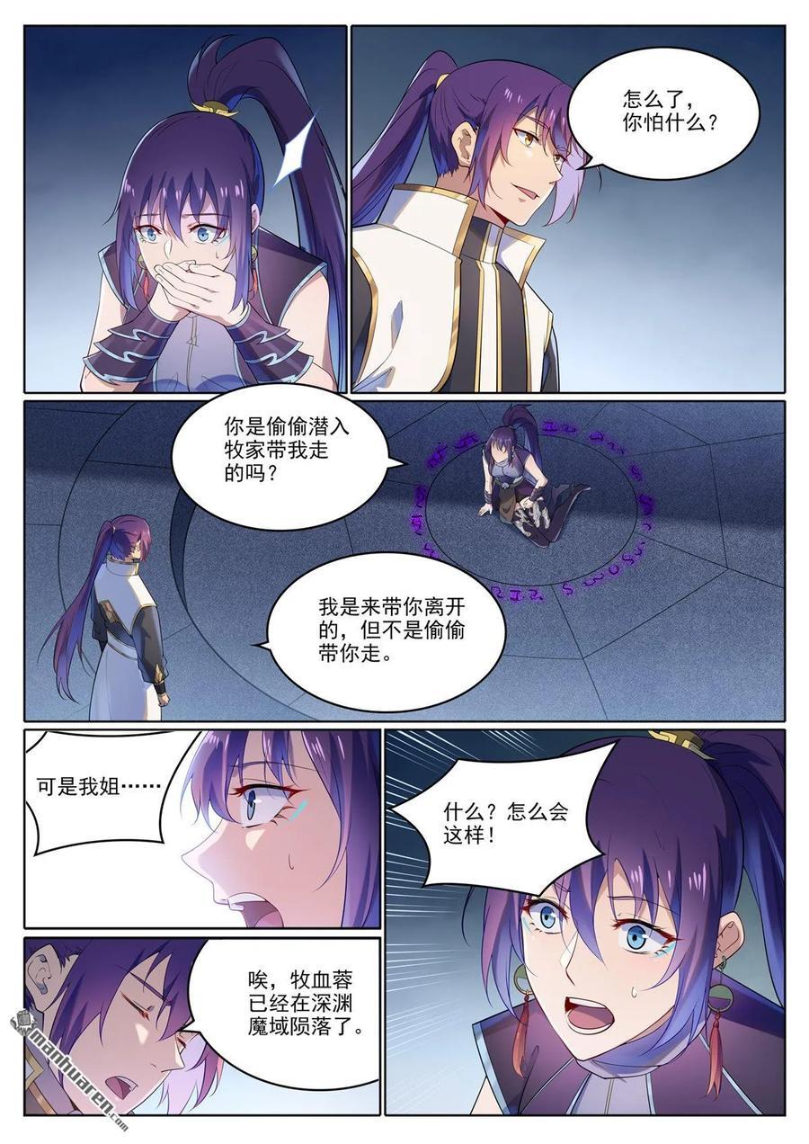第1111回 天命转世1