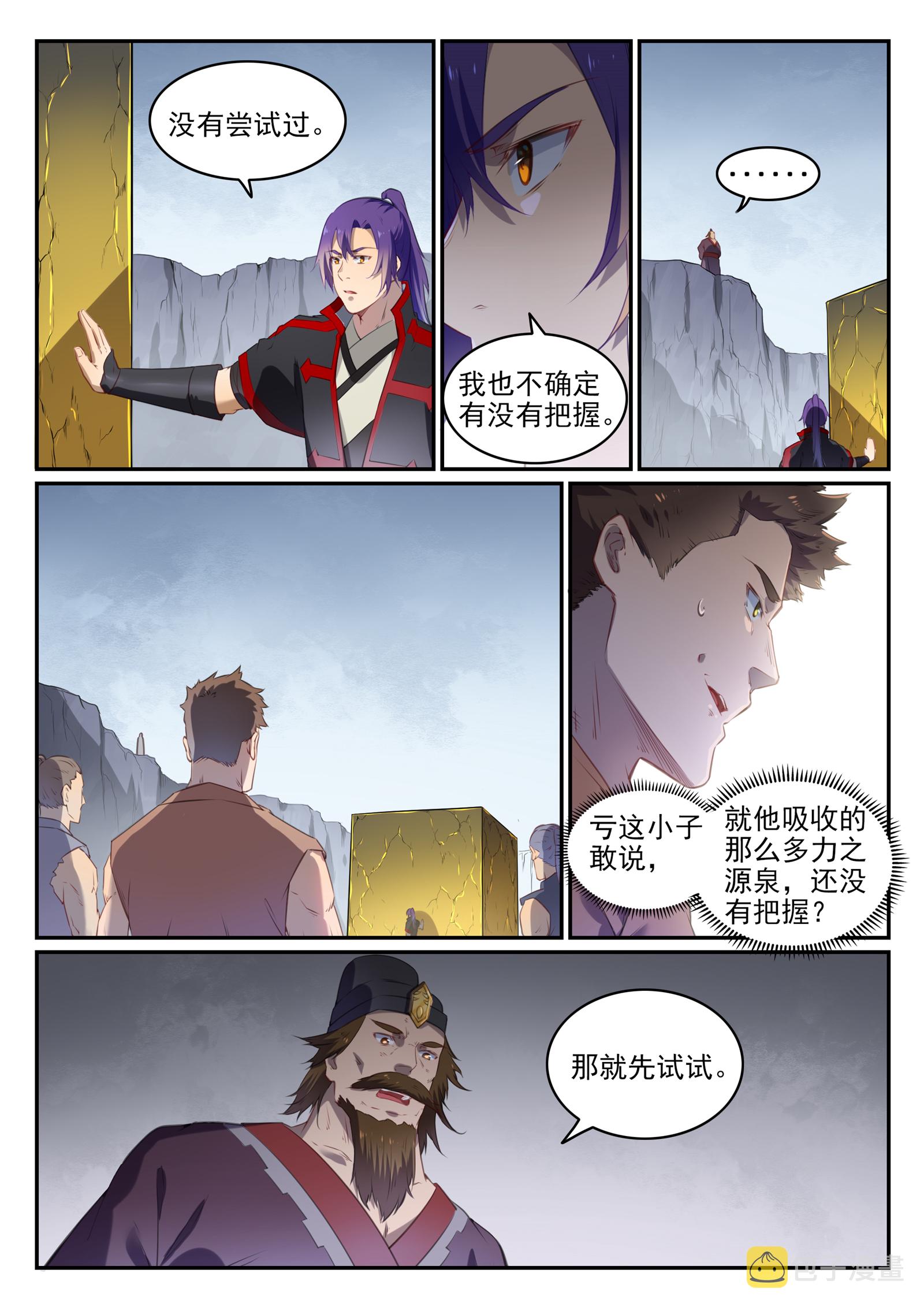 第735话 夸世神通1