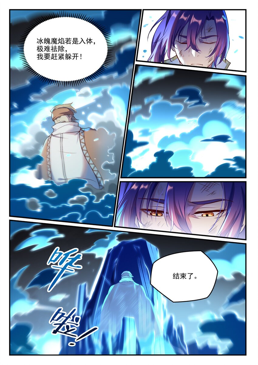第886话 从旁观战2