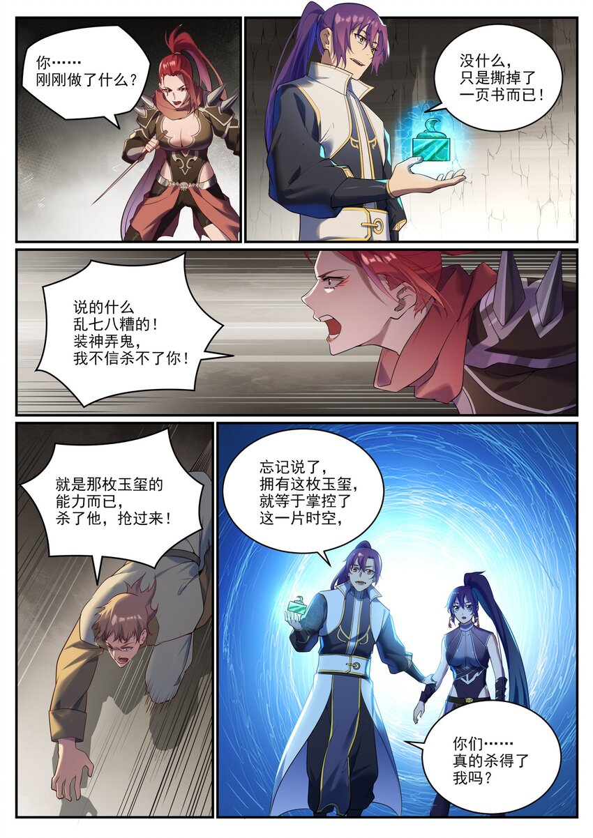 第919话 时间之蠹4