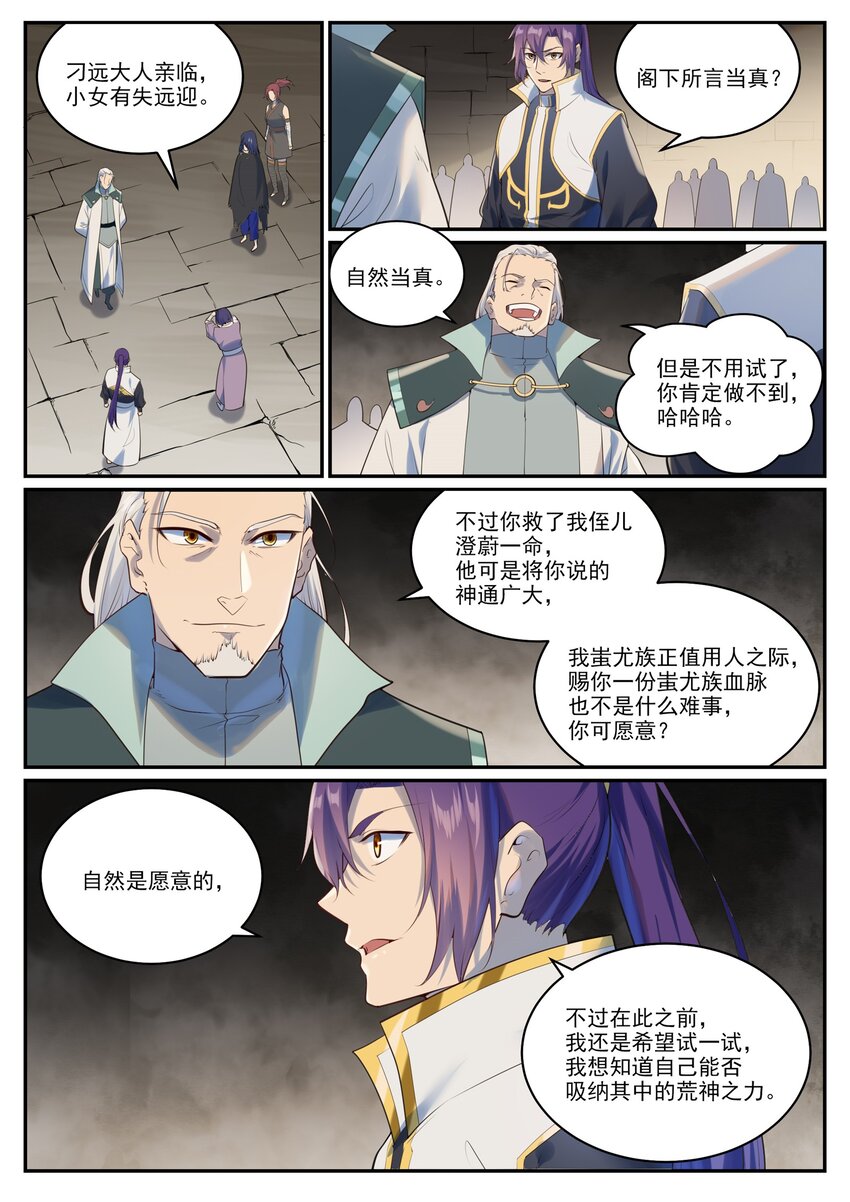第984话 净血仪式1