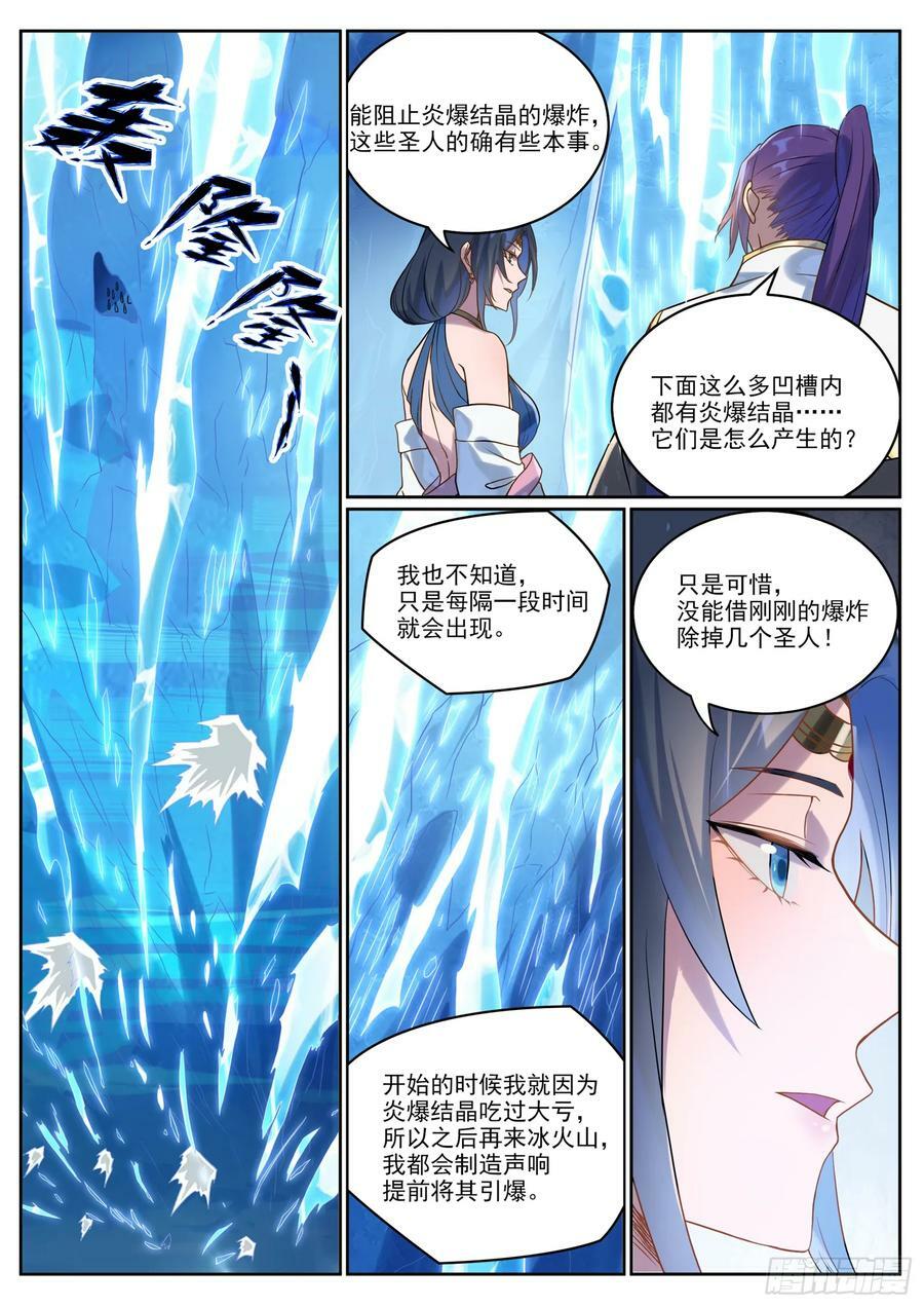第1055话 寒煞巢穴3