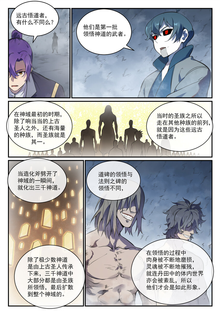 第814话 远古悟道者1