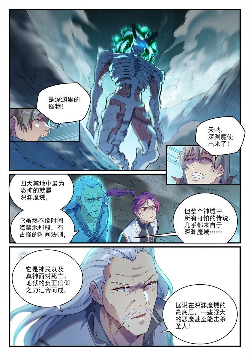 第907话 深渊使魔0