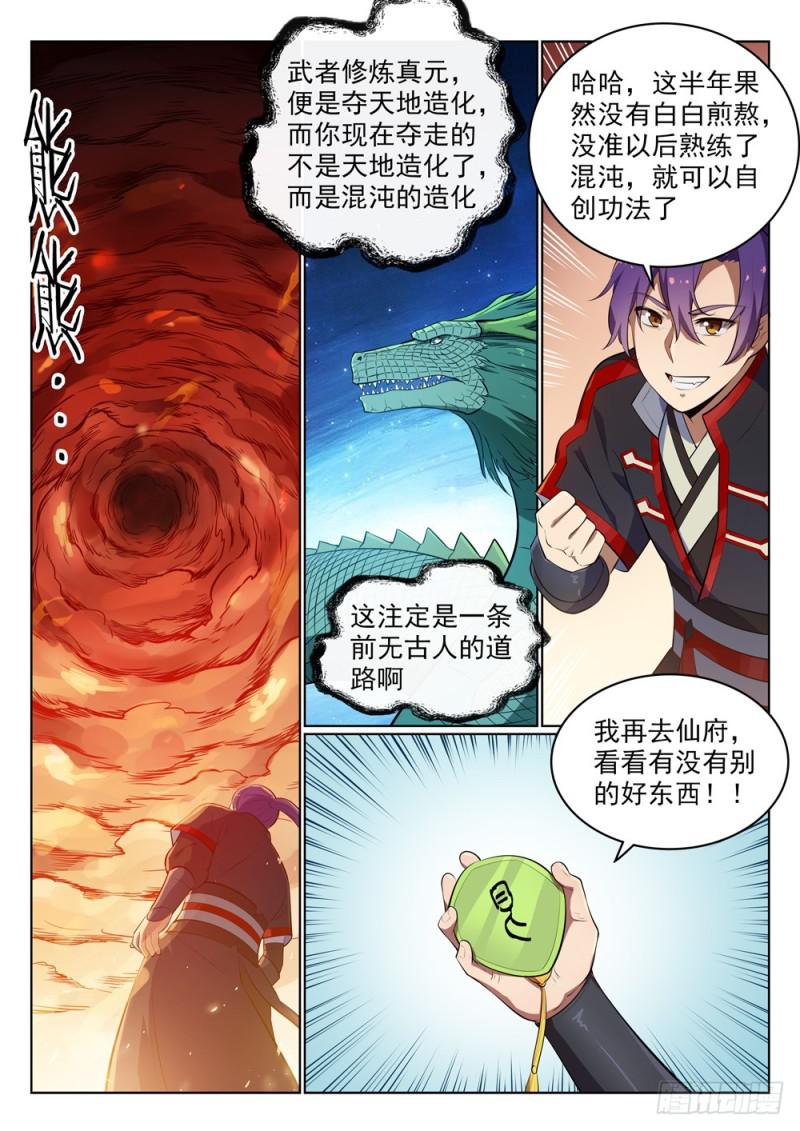 第486话 突发奇想1