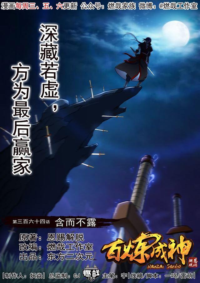 第364话 含而不露0