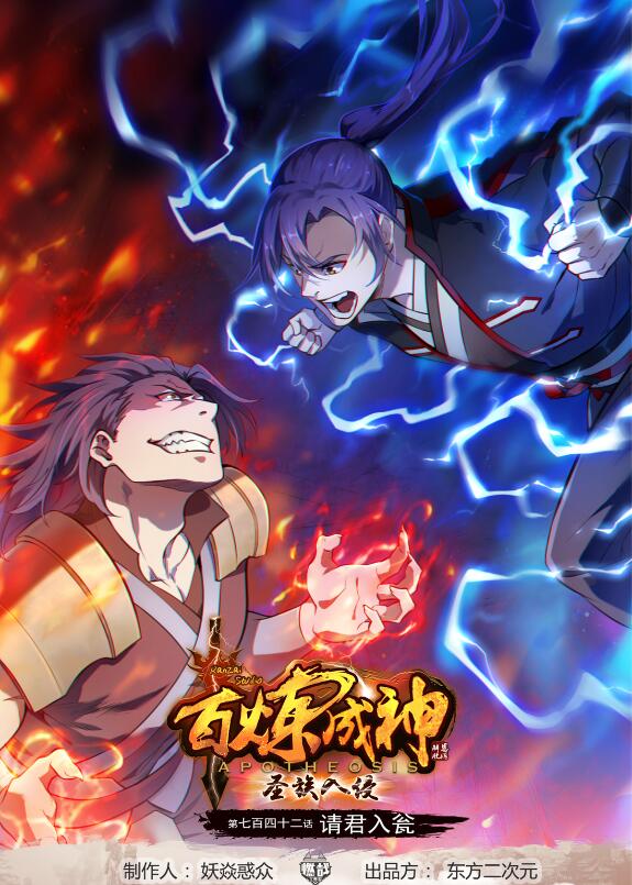 第742话 请君入瓮0