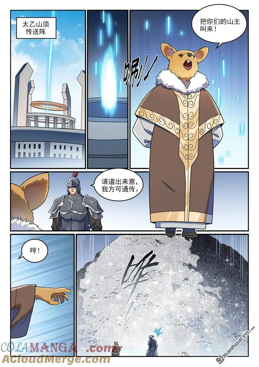 第1165回 无上剑典4