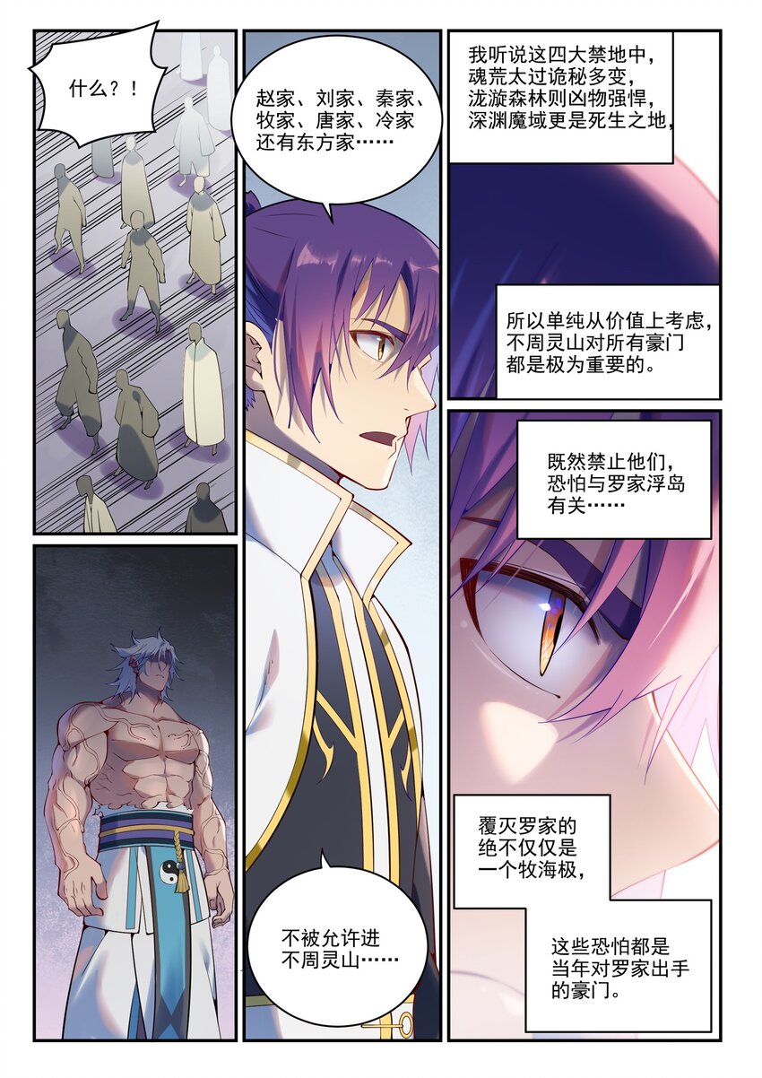 第888话 一语双关1