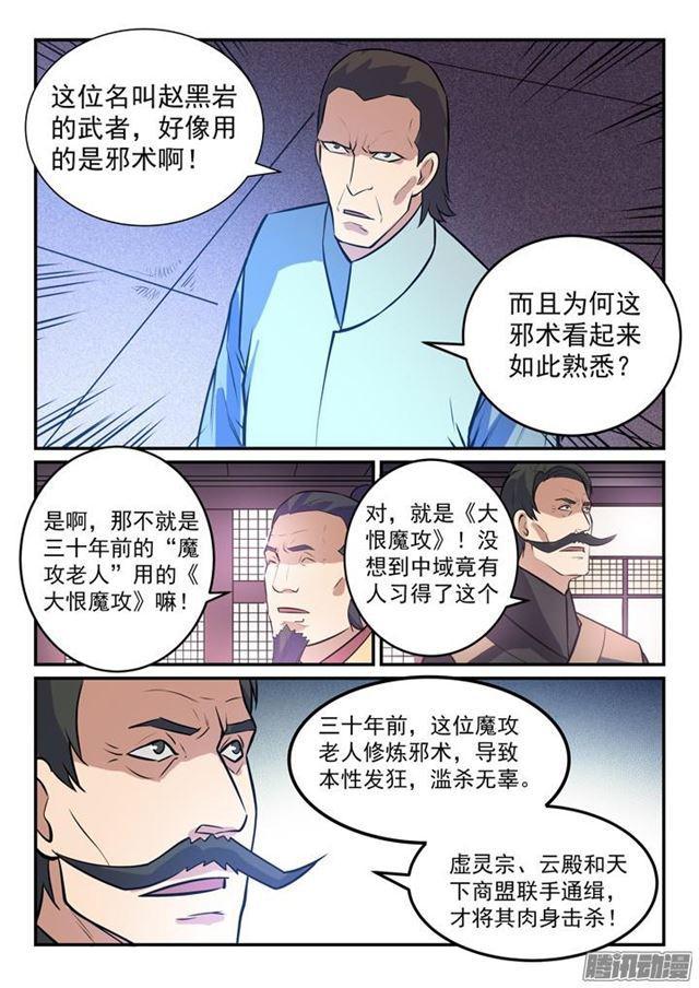 第159话 无人能及4