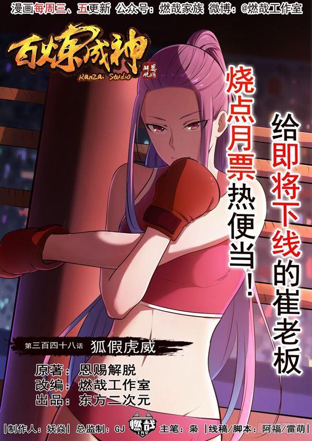 第348话 狐假虎威0
