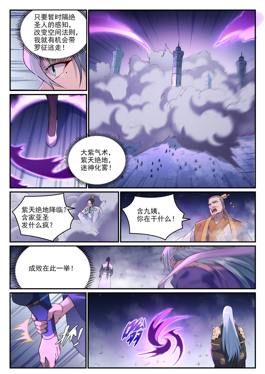 第921话 不共戴天4