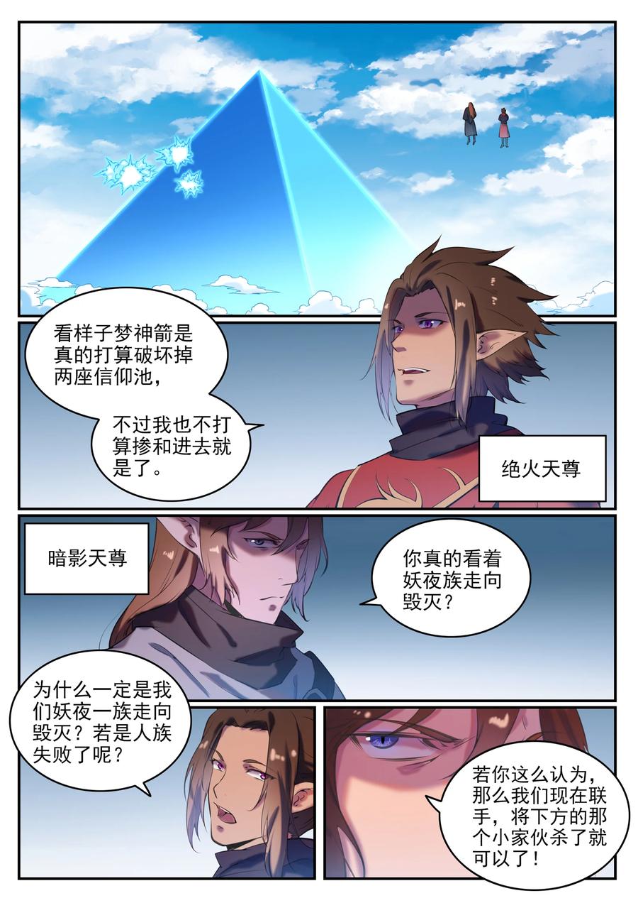 第784话 防不胜防1