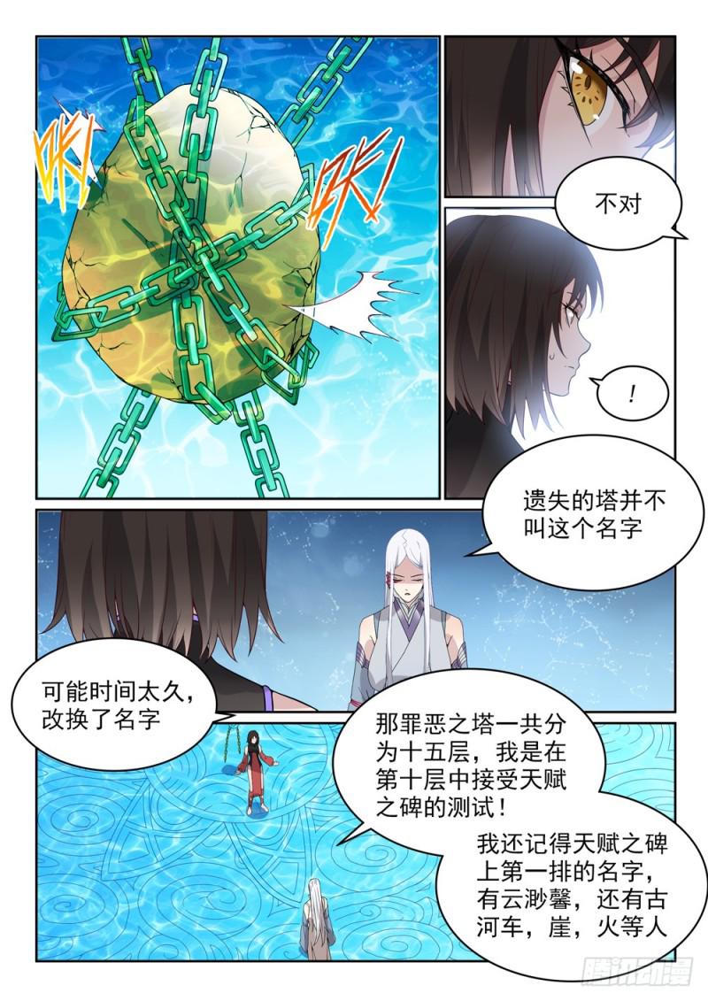 第444话 金色天位4