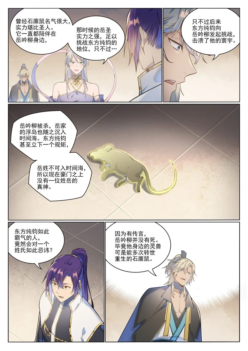 第1029话 青帝加入1