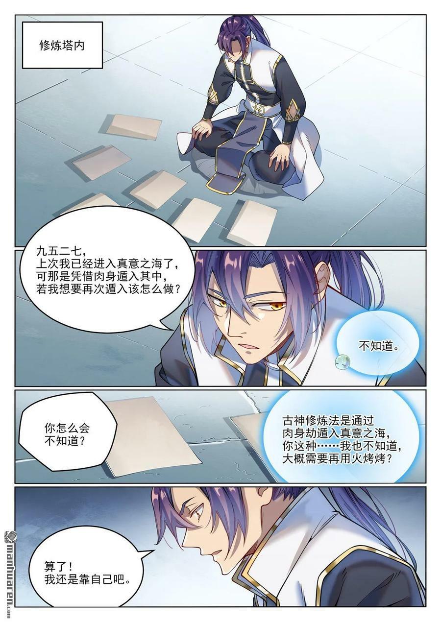 第1080回 灵魂入海1
