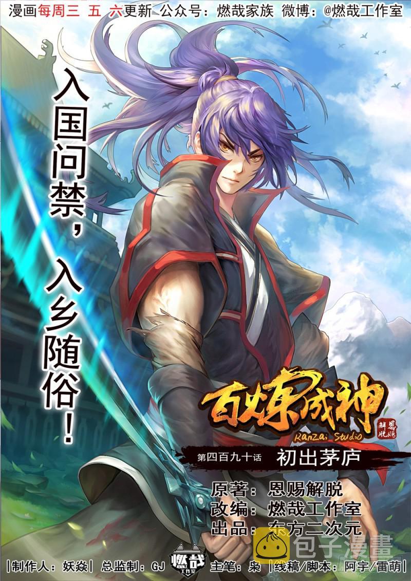 第490话 初出茅庐1