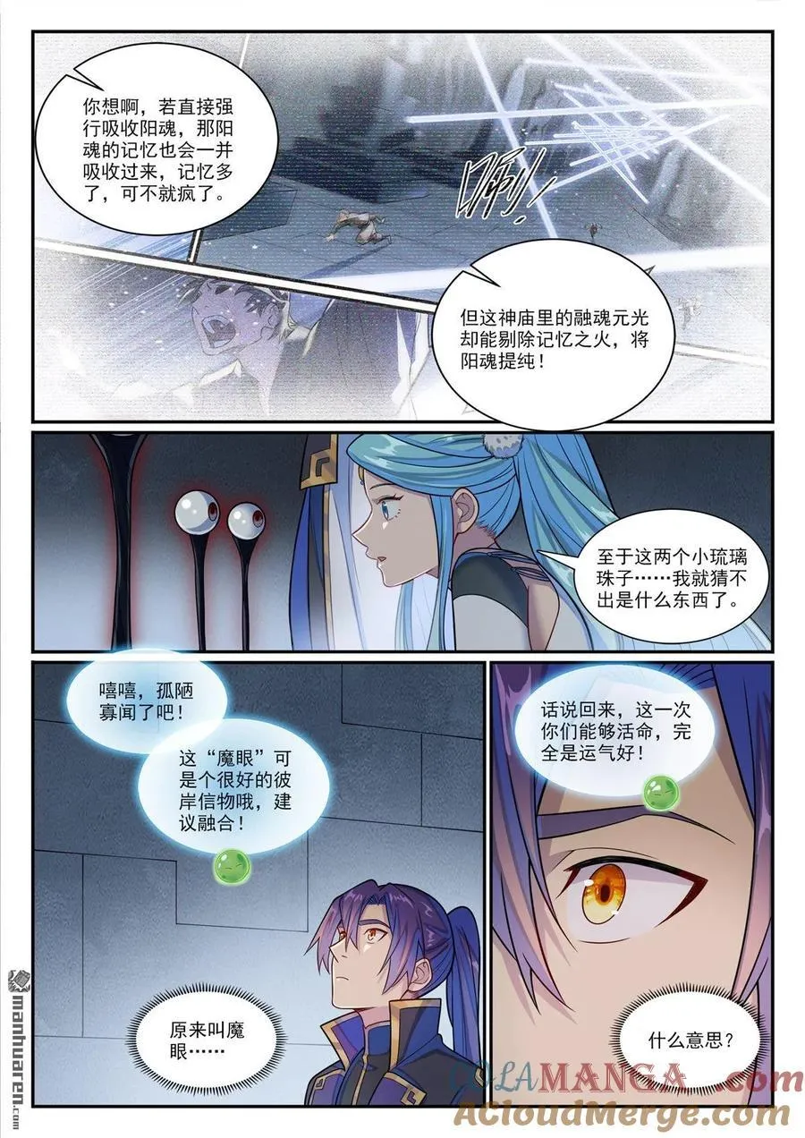 第1176回 琉璃眼珠4