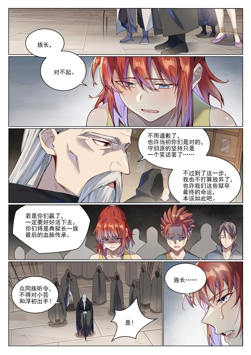 第1019话 最终使命2