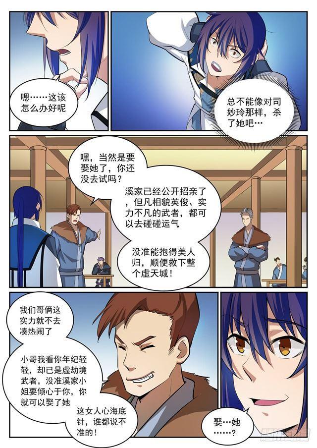 第306话 难嫁之女3