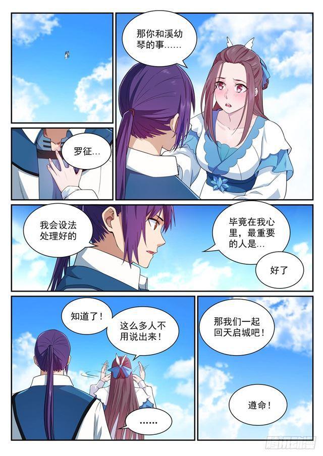 第338话 决战天启城2