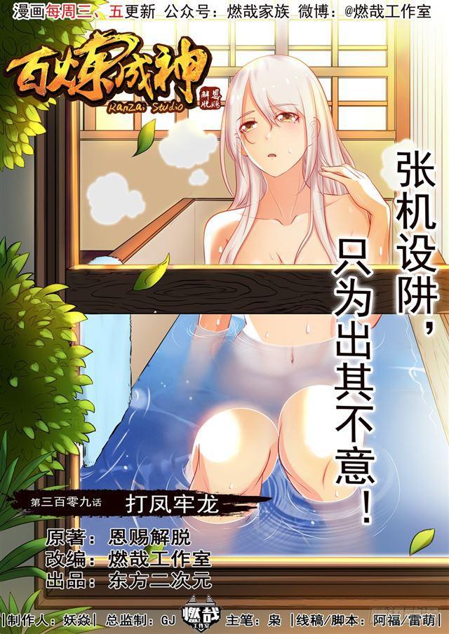 第309话 打凤牢龙0
