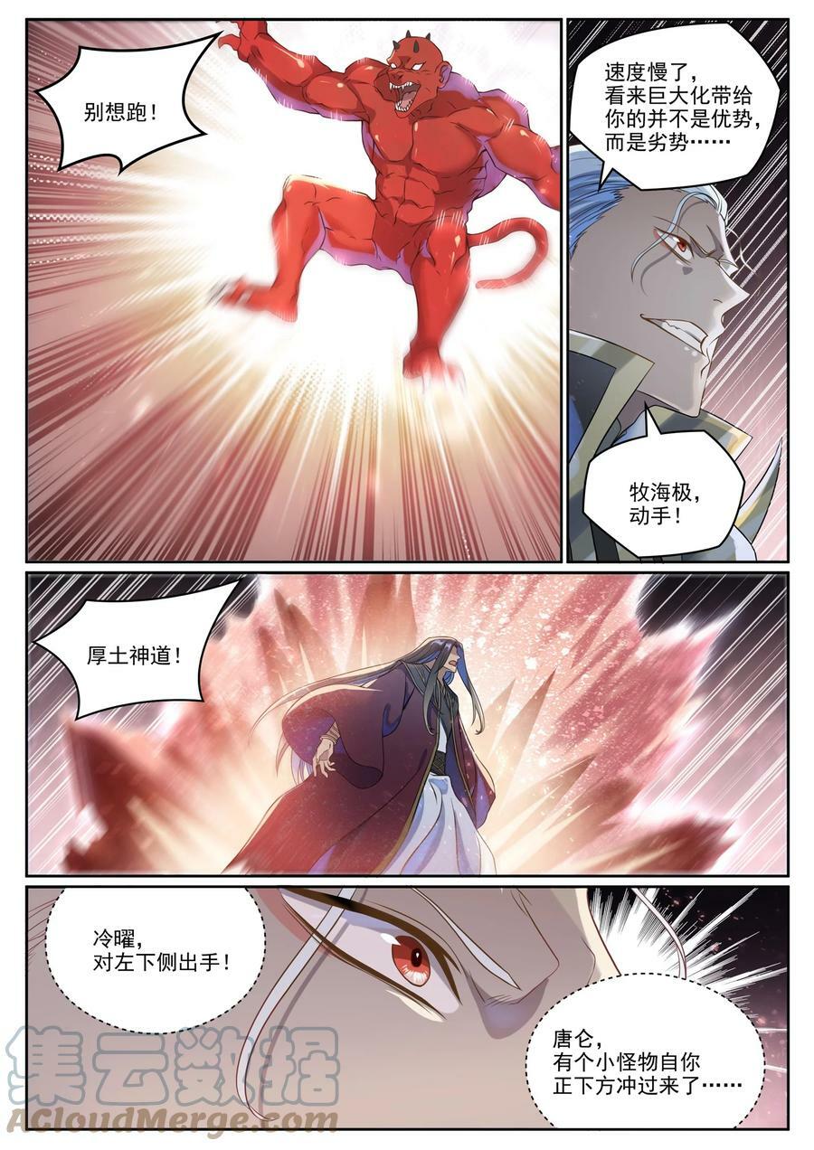 第1038话 情绪恶魔3