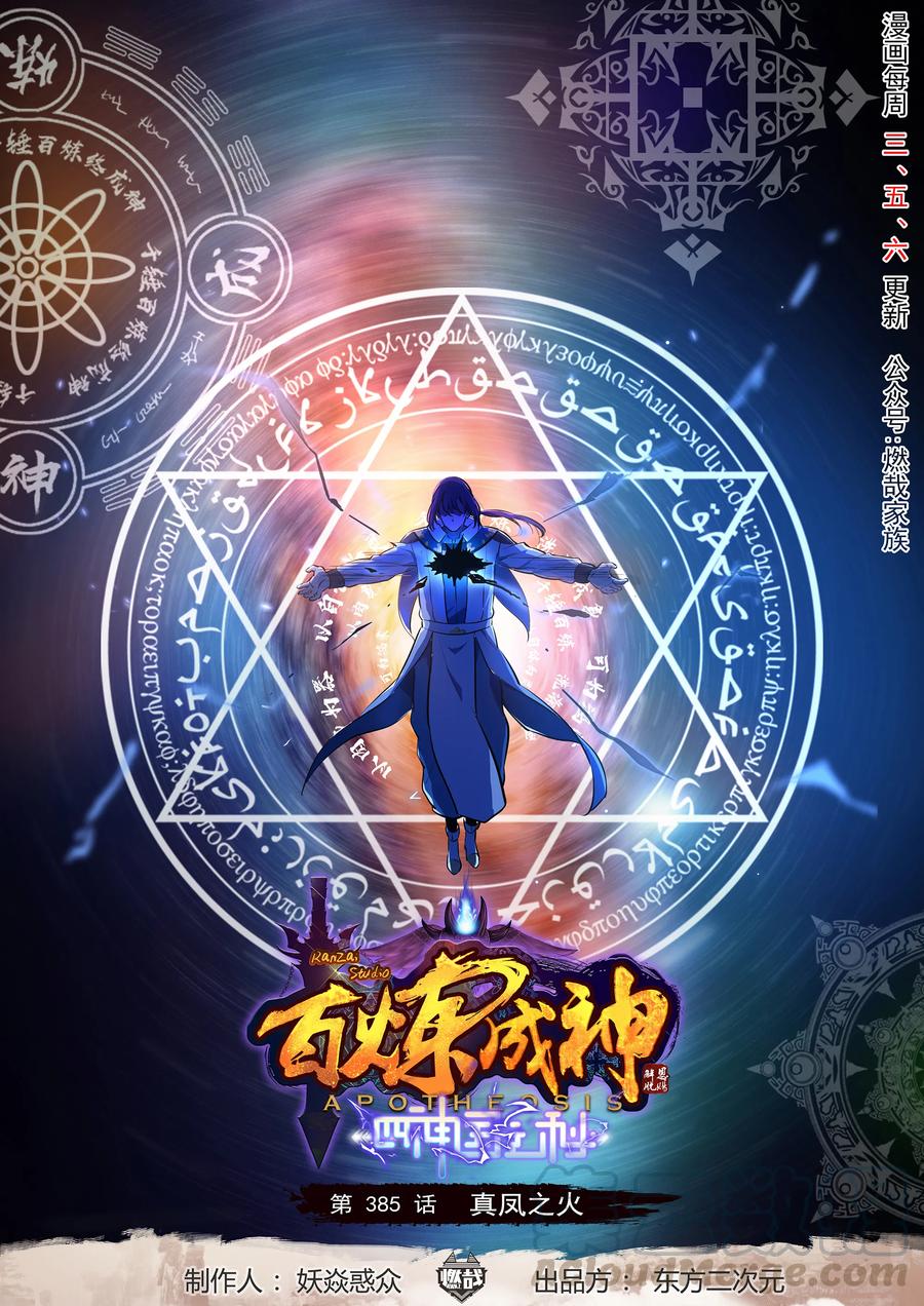 第385话 真风之火0