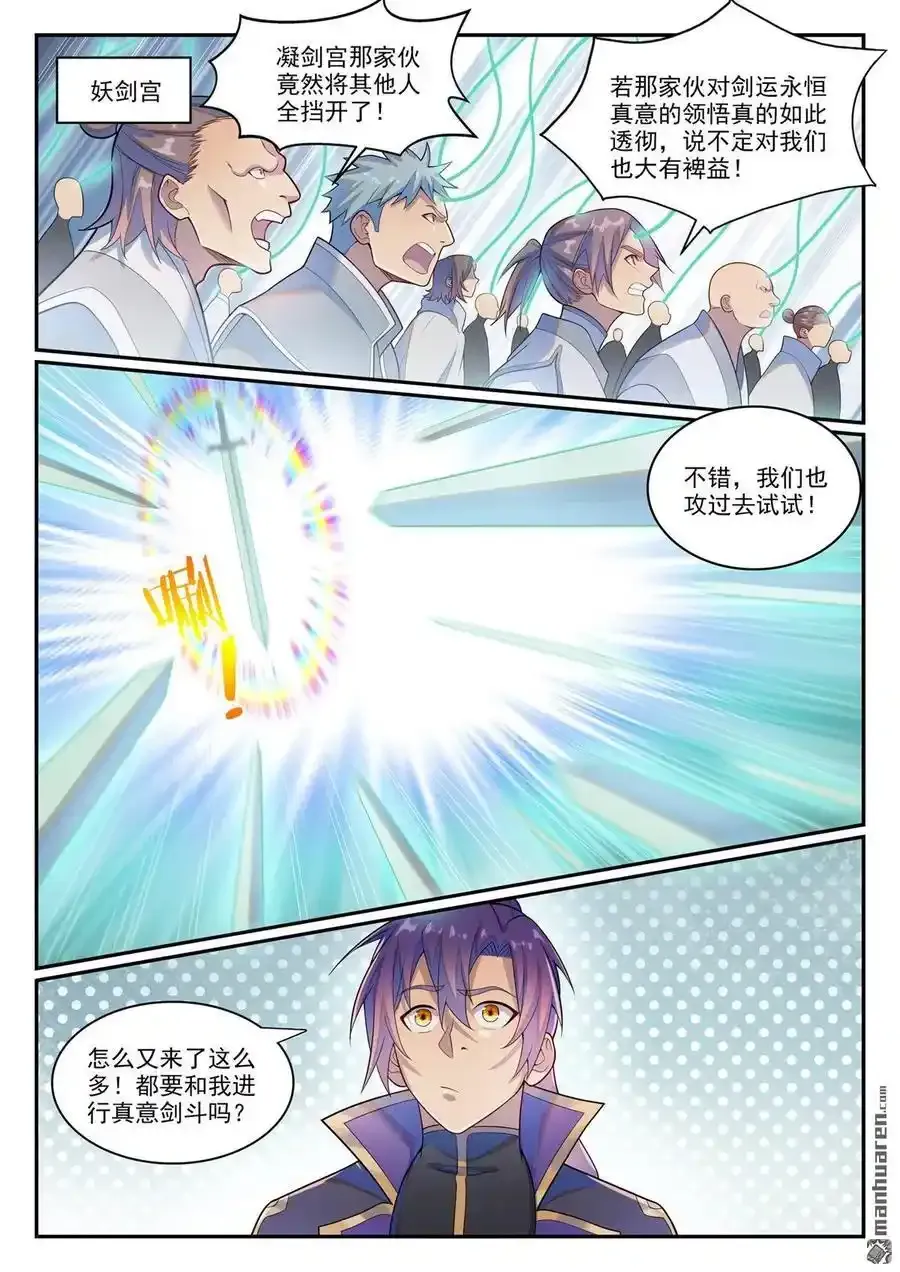 第1144回 冲击记录3