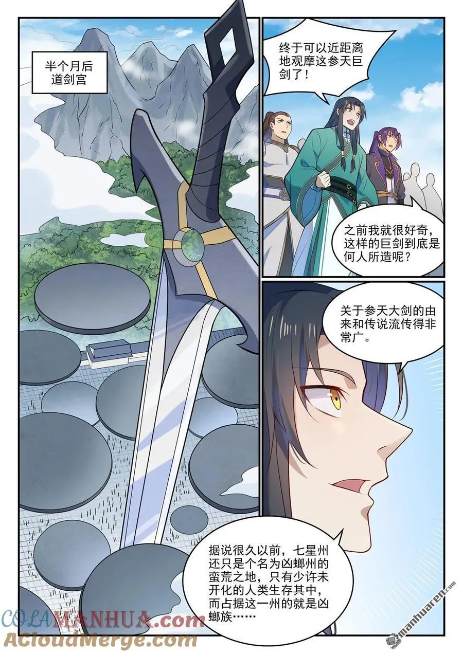 第1142回 参剑仪式4