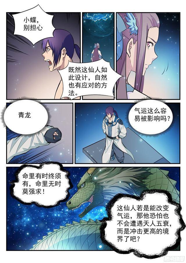 第207话 亢龙有悔3