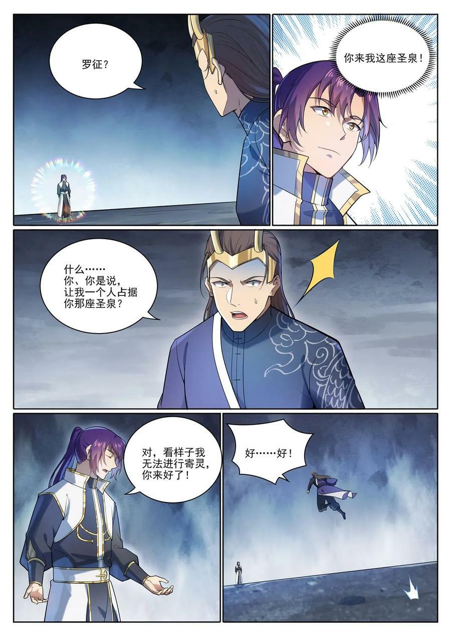 第1097回 弈剑封圣3