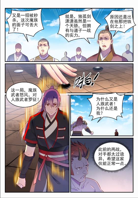 第645话 神秘道子2