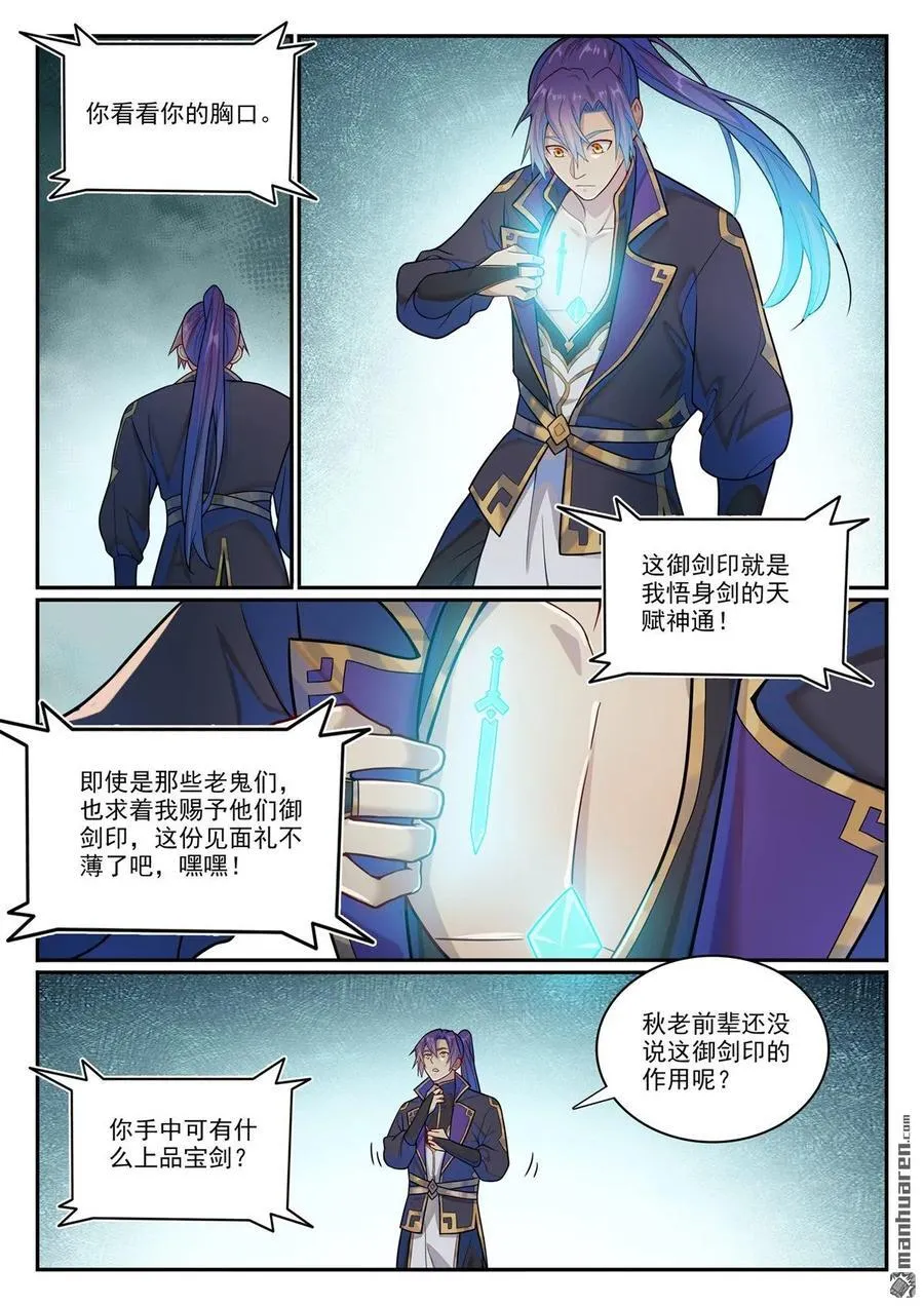 第1146回 赠御剑印3
