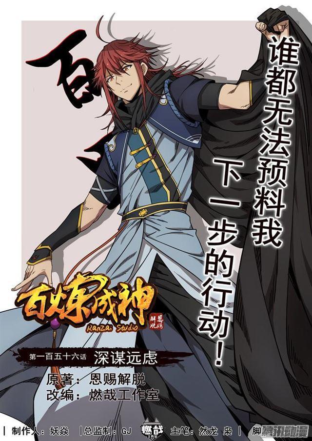 第156话 深谋远虑0