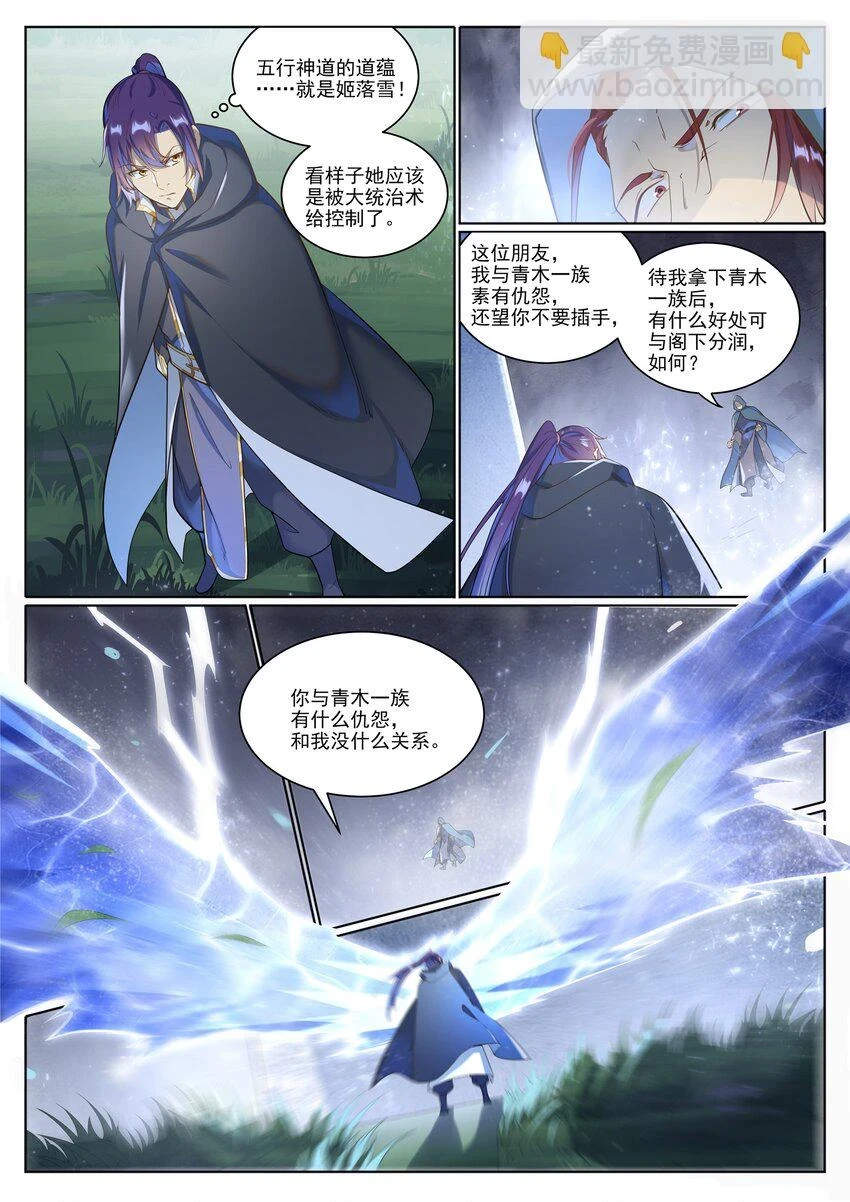 第1031话 解救道子1