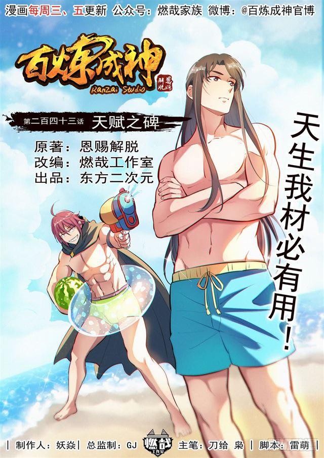第242话 再遇云落1
