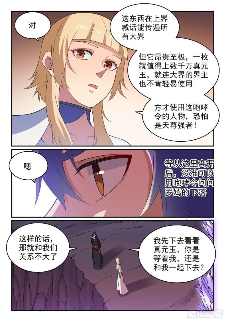 第493话 虎口拔牙2