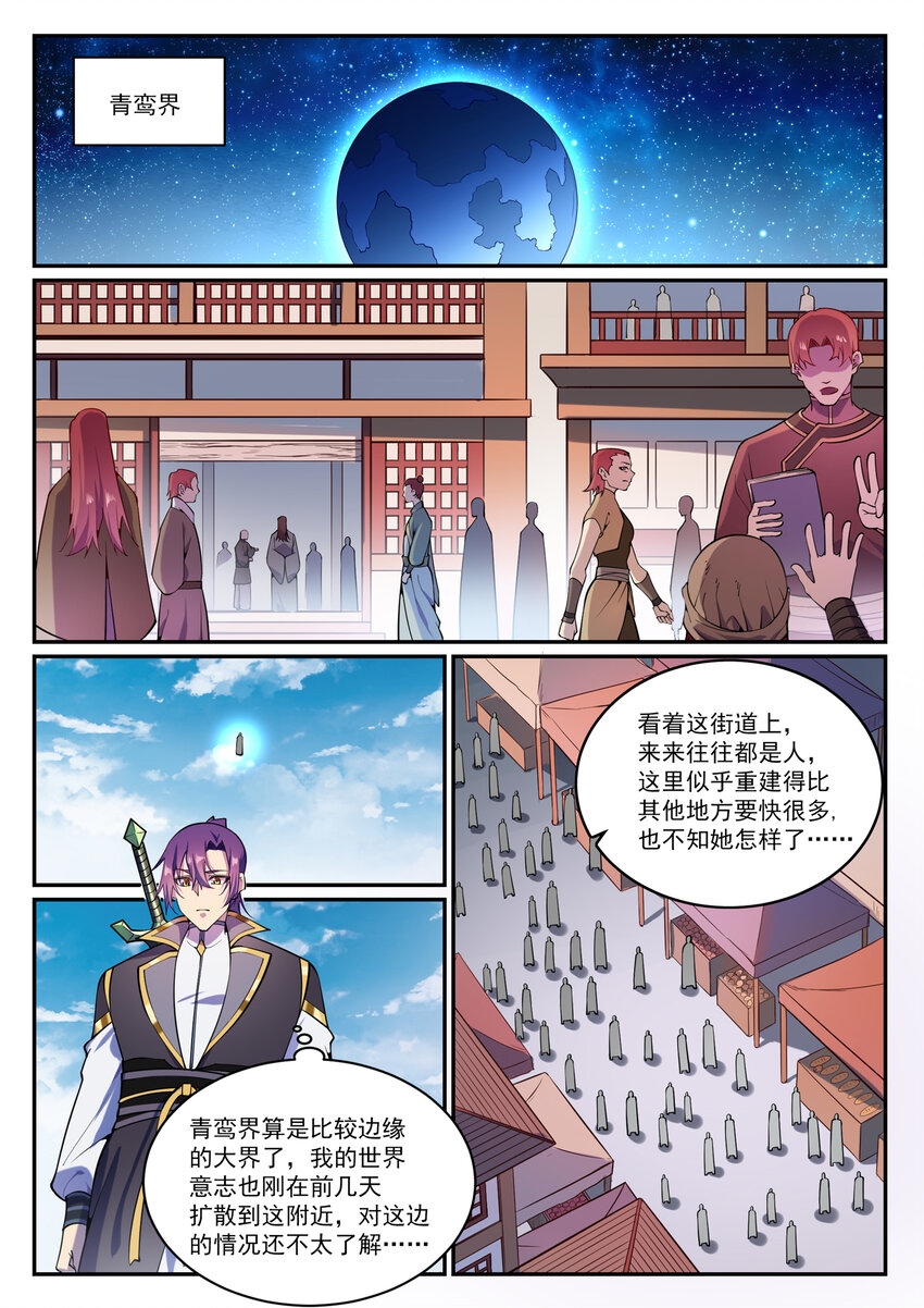 第833话 偷渡神域1
