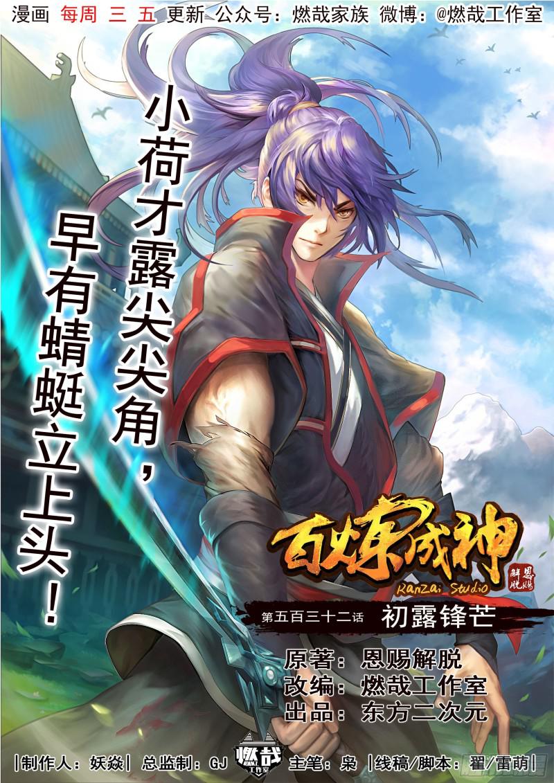 第532话 初露锋芒0